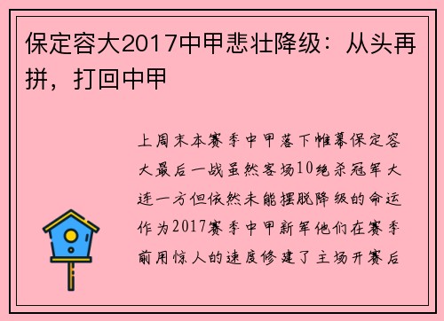 保定容大2017中甲悲壮降级：从头再拼，打回中甲