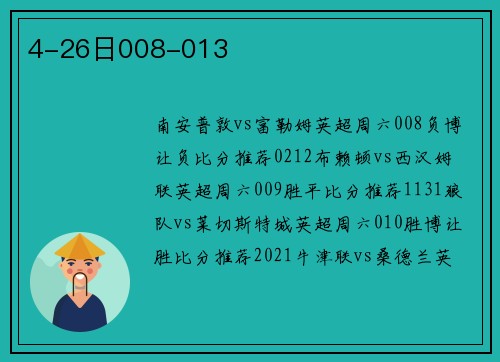 4-26日008-013
