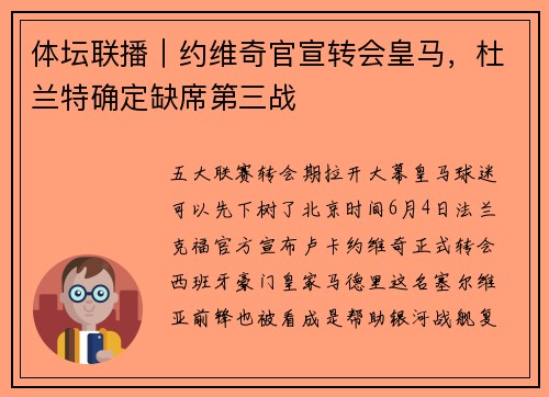 体坛联播｜约维奇官宣转会皇马，杜兰特确定缺席第三战