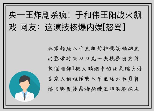 央一王炸剧杀疯！于和伟王阳战火飙戏 网友：这演技核爆内娱[怒骂]