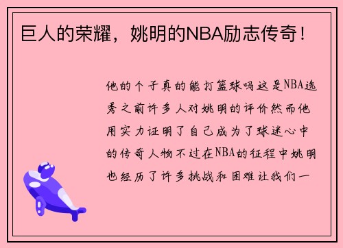巨人的荣耀，姚明的NBA励志传奇！